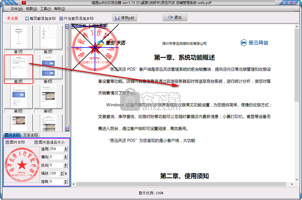 靖源pdf水印添加器