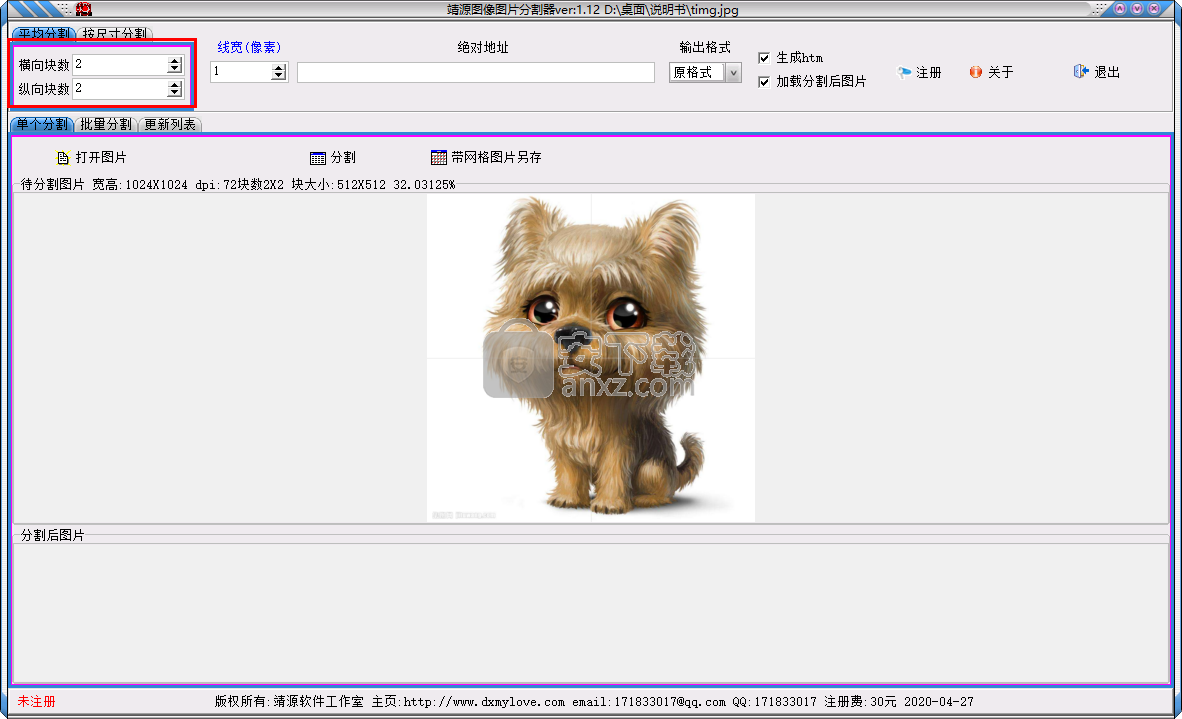 靖源图像图片分割器下载