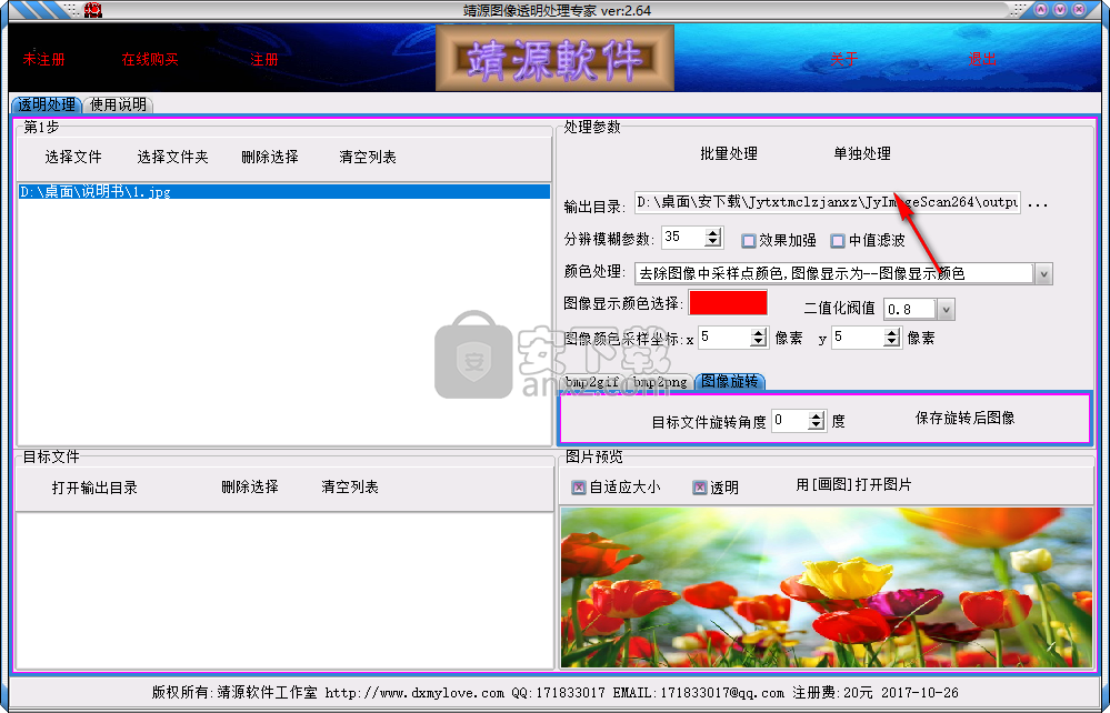 靖源图像透明处理专家