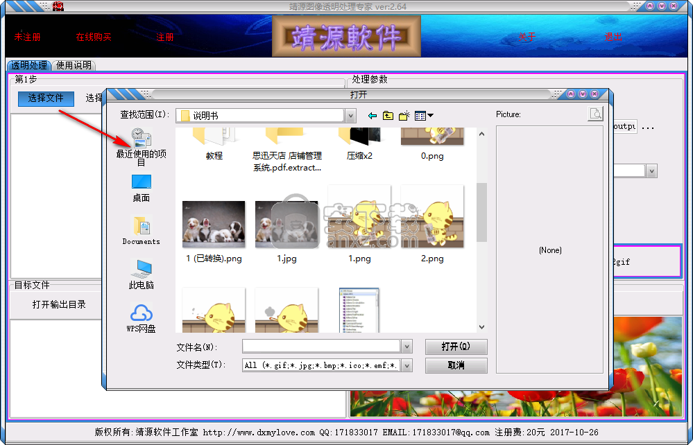 靖源图像透明处理专家
