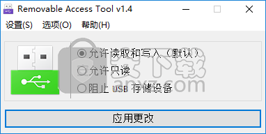 禁用u盘权限工具(RaTool)