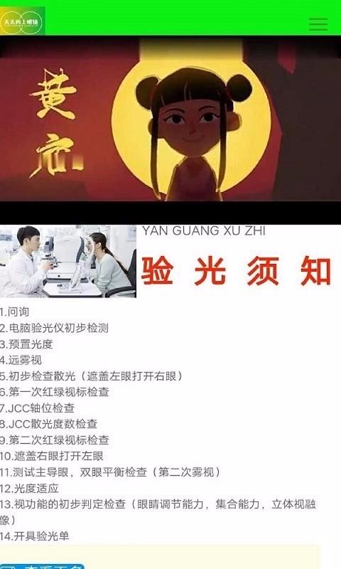 天天眼镜