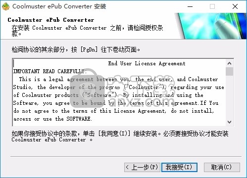 Coolmuster ePub Converter(文件格式转换工具)