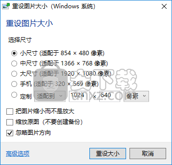 Image Resizer for Windows(重设图片大小软件)