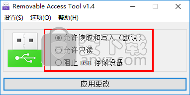禁用u盘权限工具(RaTool)