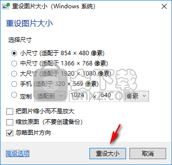 Image Resizer for Windows(重设图片大小软件)