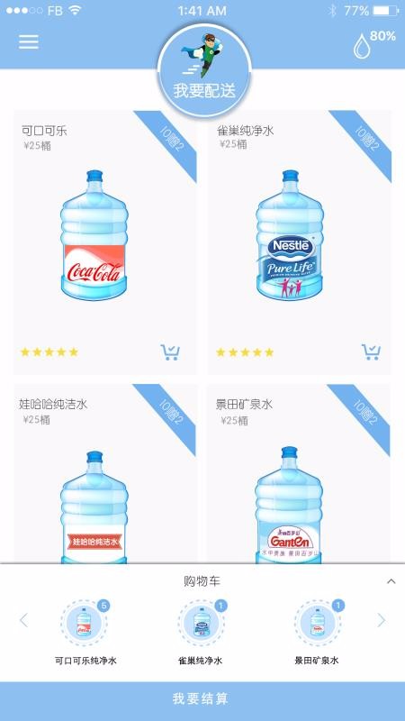 送水侠