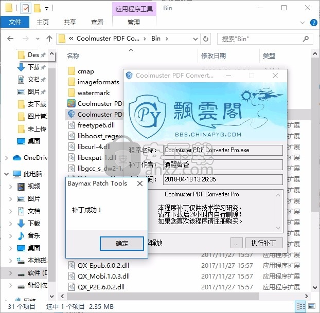 Coolmuster PDF to Word Converter(文件格式转换工具)
