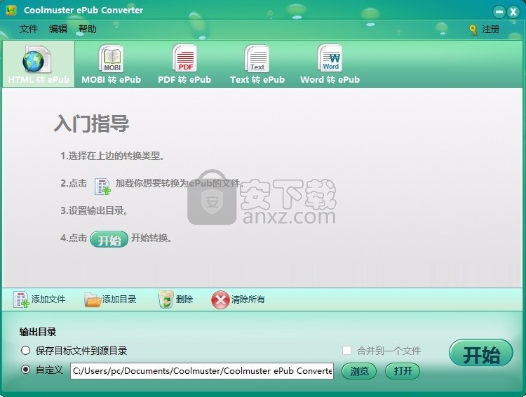 Coolmuster ePub Converter(文件格式转换工具)