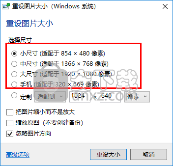 Image Resizer for Windows(重设图片大小软件)