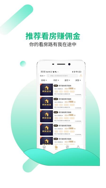蚂蚁新房