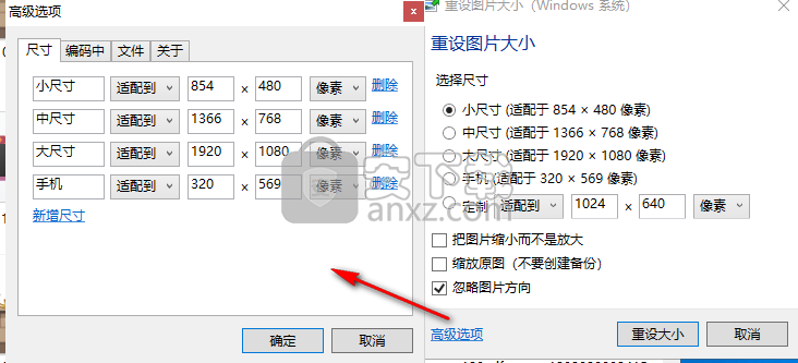 imageresizerforwindows重設圖片大小軟件