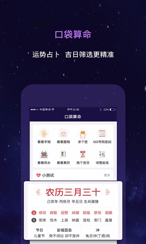 星座-测测星座运势