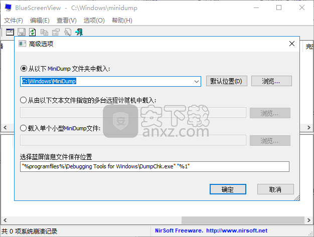 BlueScreenView(蓝屏诊断工具)