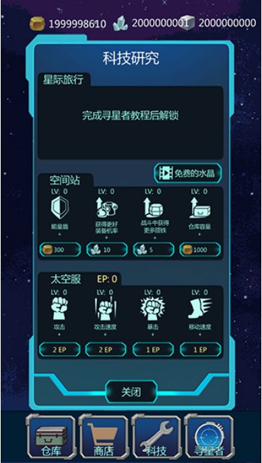 星球守护者