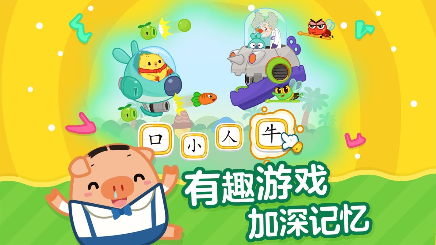 儿童识字游戏