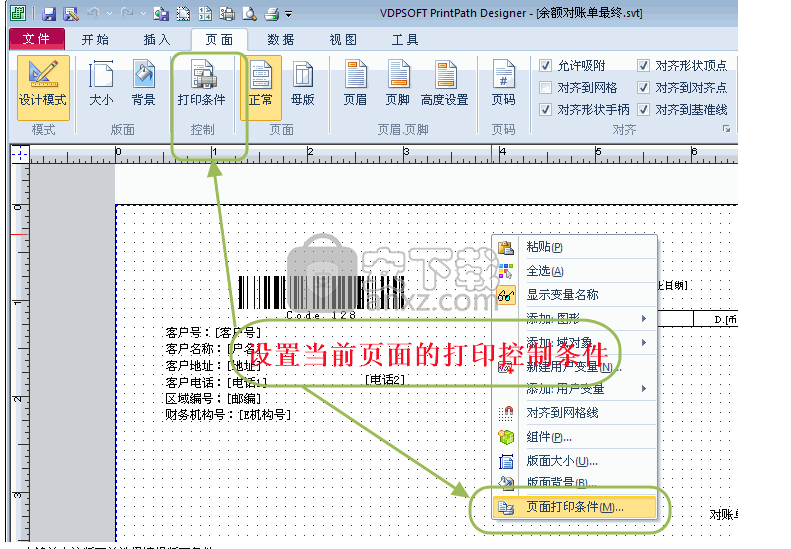 VDPSOFT PrintPath设计中心