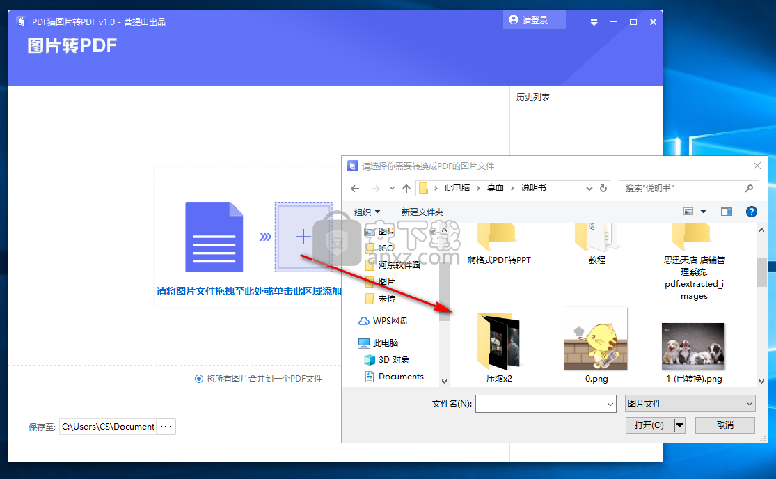 PDF猫图片转PDF工具