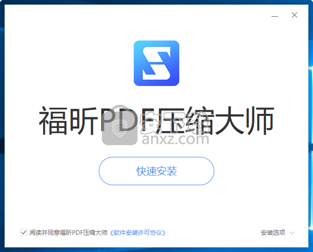 福昕PDF压缩大师下载