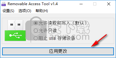 禁用u盘权限工具(RaTool)