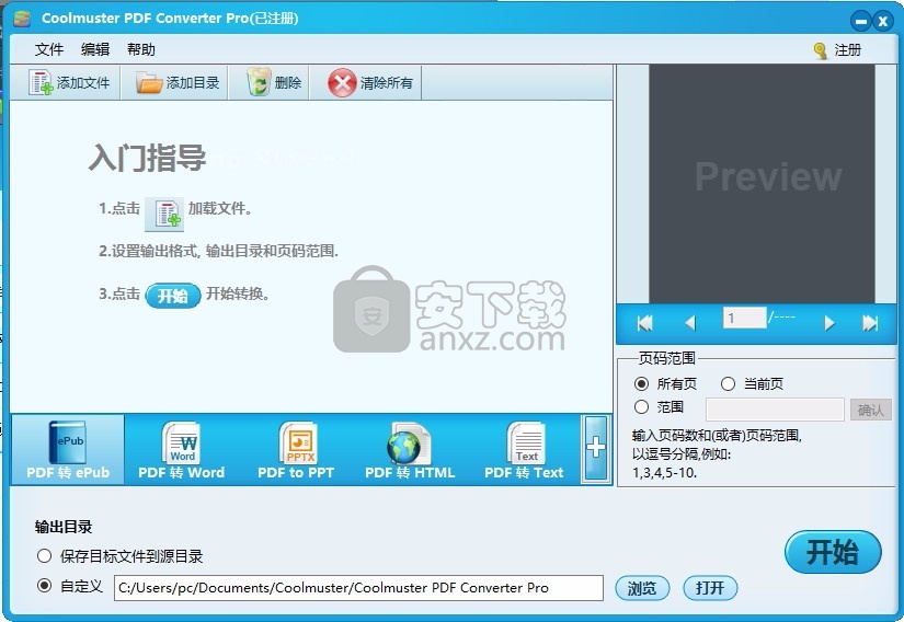 Coolmuster PDF to Word Converter(文件格式转换工具)