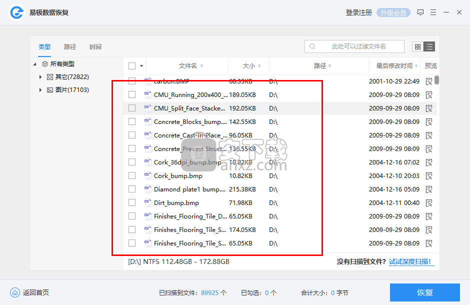 易极数据恢复软件