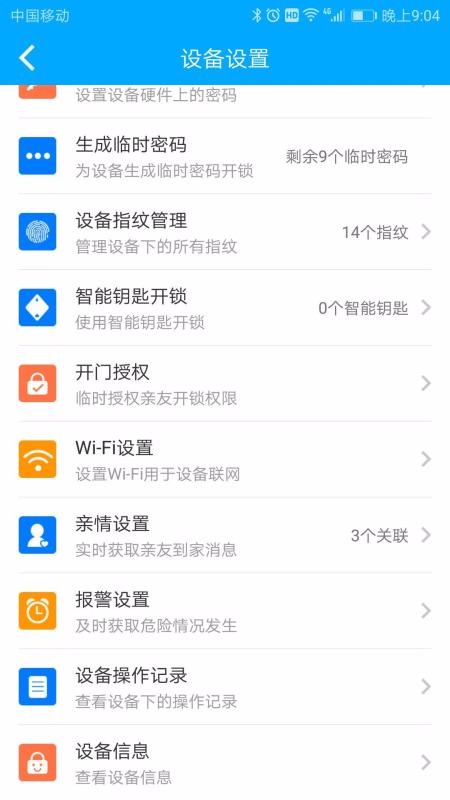 松下智能锁