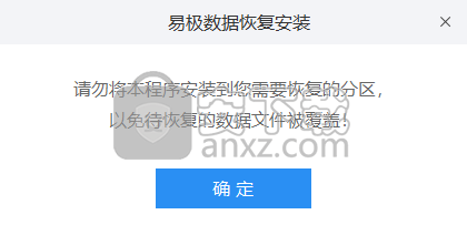 易极数据恢复软件