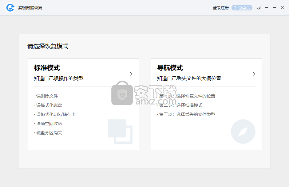 易极数据恢复软件