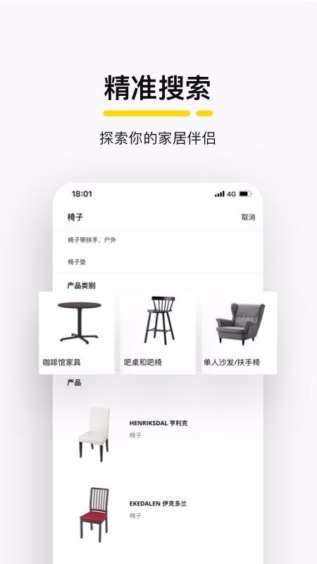 IKEA宜家家居广州app免费开发