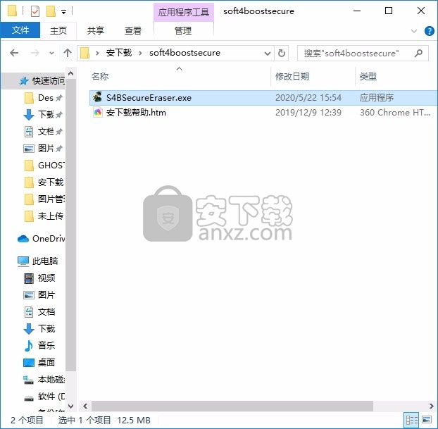 Soft4Boost Secure Eraser(文件数据擦除工具)