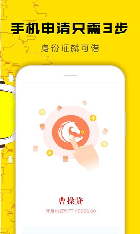 曹操快贷-贷款