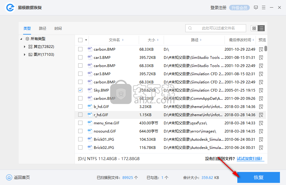 易极数据恢复软件