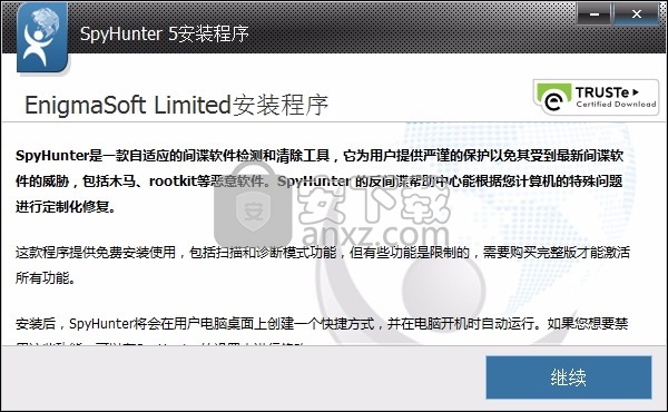 SpyHunter间谍猎人5(恶意软件检测与清除工具)