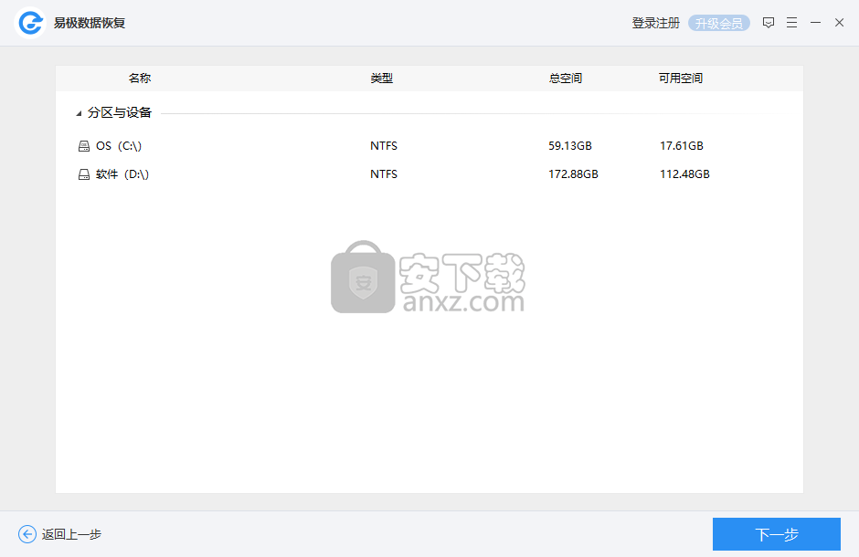 易极数据恢复软件