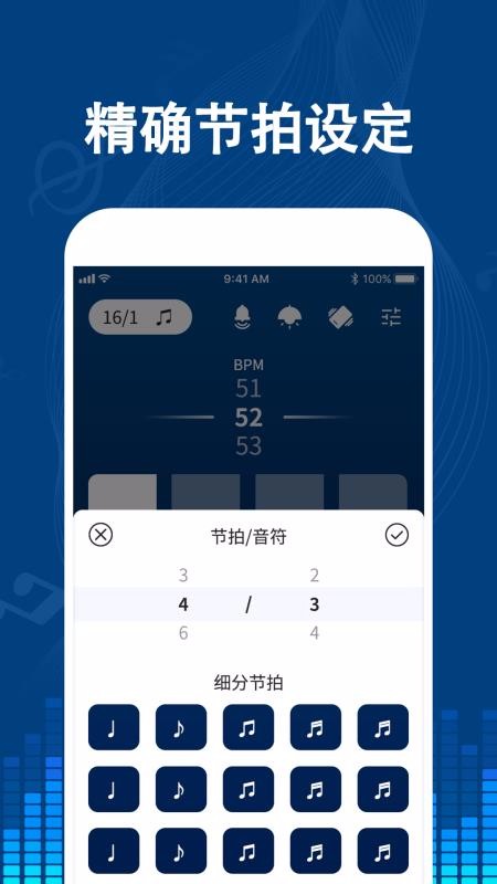 专业音乐节拍器(4)