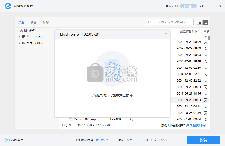 易极数据恢复软件