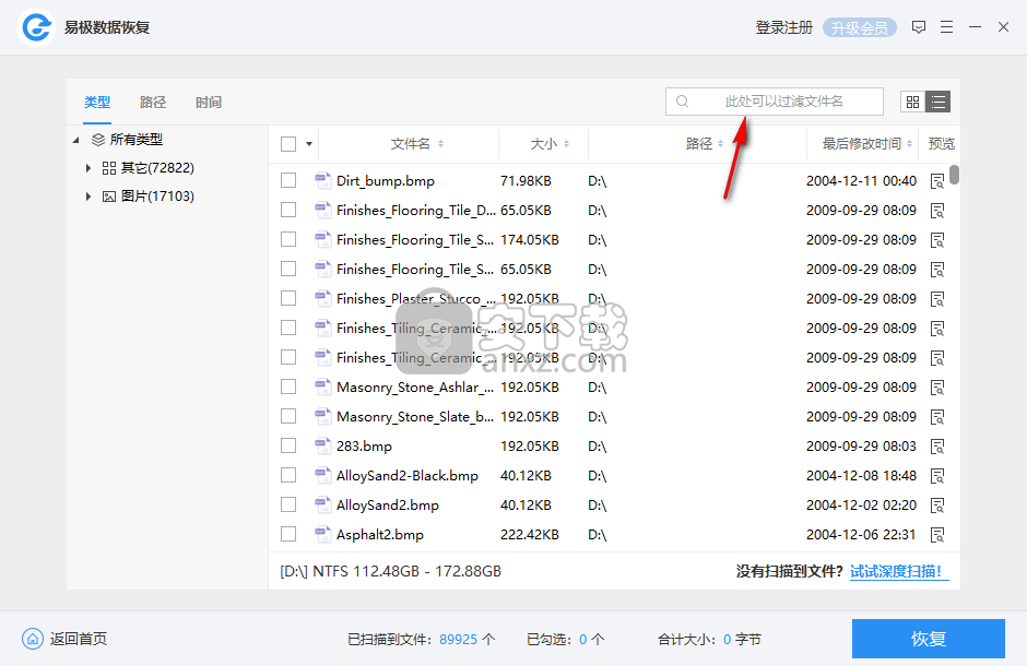 易极数据恢复软件
