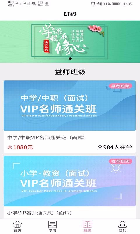 益师在线