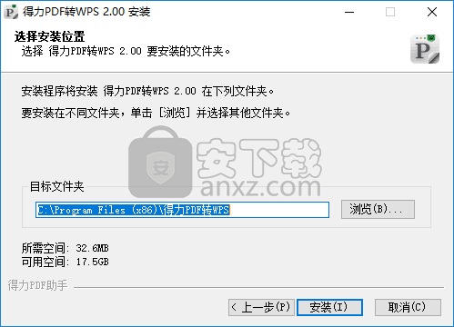 得力PDF转WPS