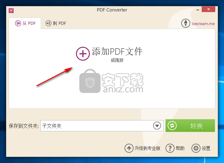 Icecream PDF Converter(全能PDF转换器)