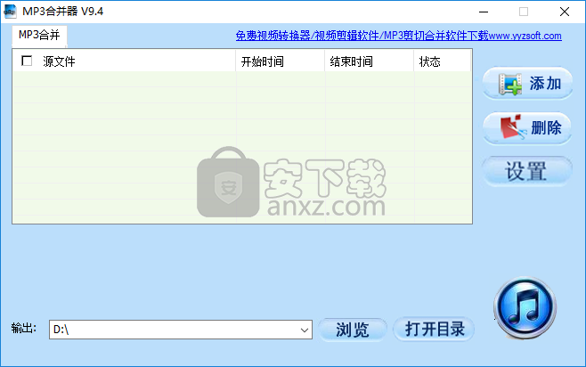 MP3合并器(MP3Joiner)