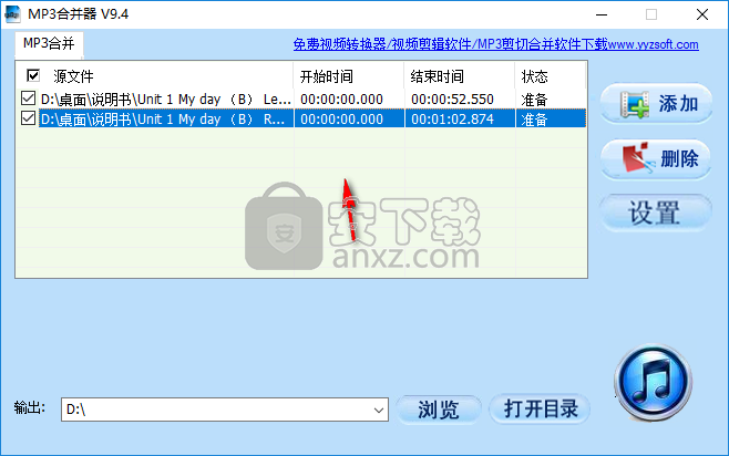 MP3合并器(MP3Joiner)