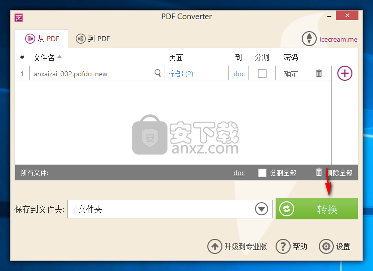 Icecream PDF Converter(全能PDF转换器)