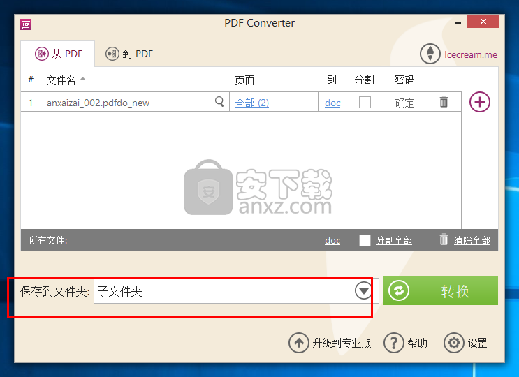 Icecream PDF Converter(全能PDF转换器)