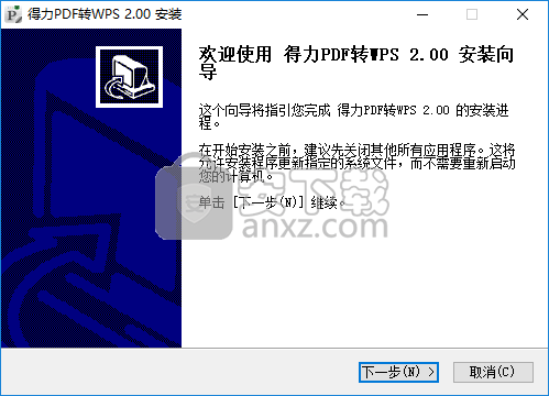得力PDF转WPS