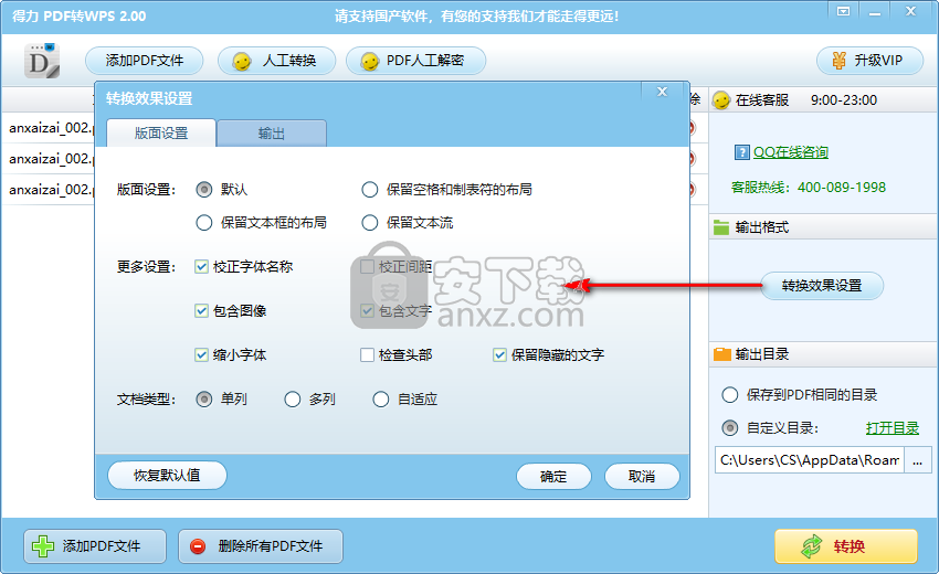 得力PDF转WPS
