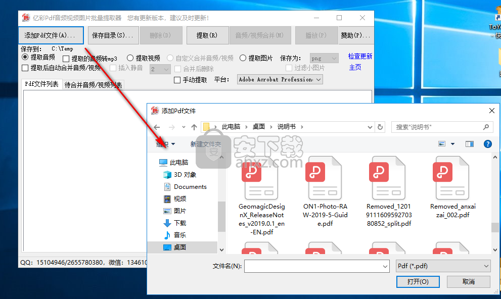 度彩Pdf音频视频图片批量提取器