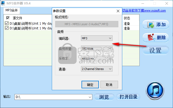 MP3合并器(MP3Joiner)