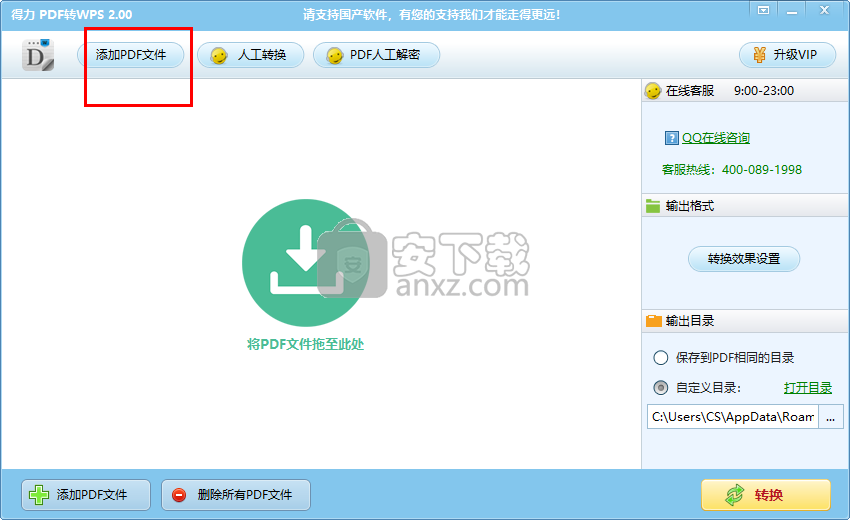 得力PDF转WPS